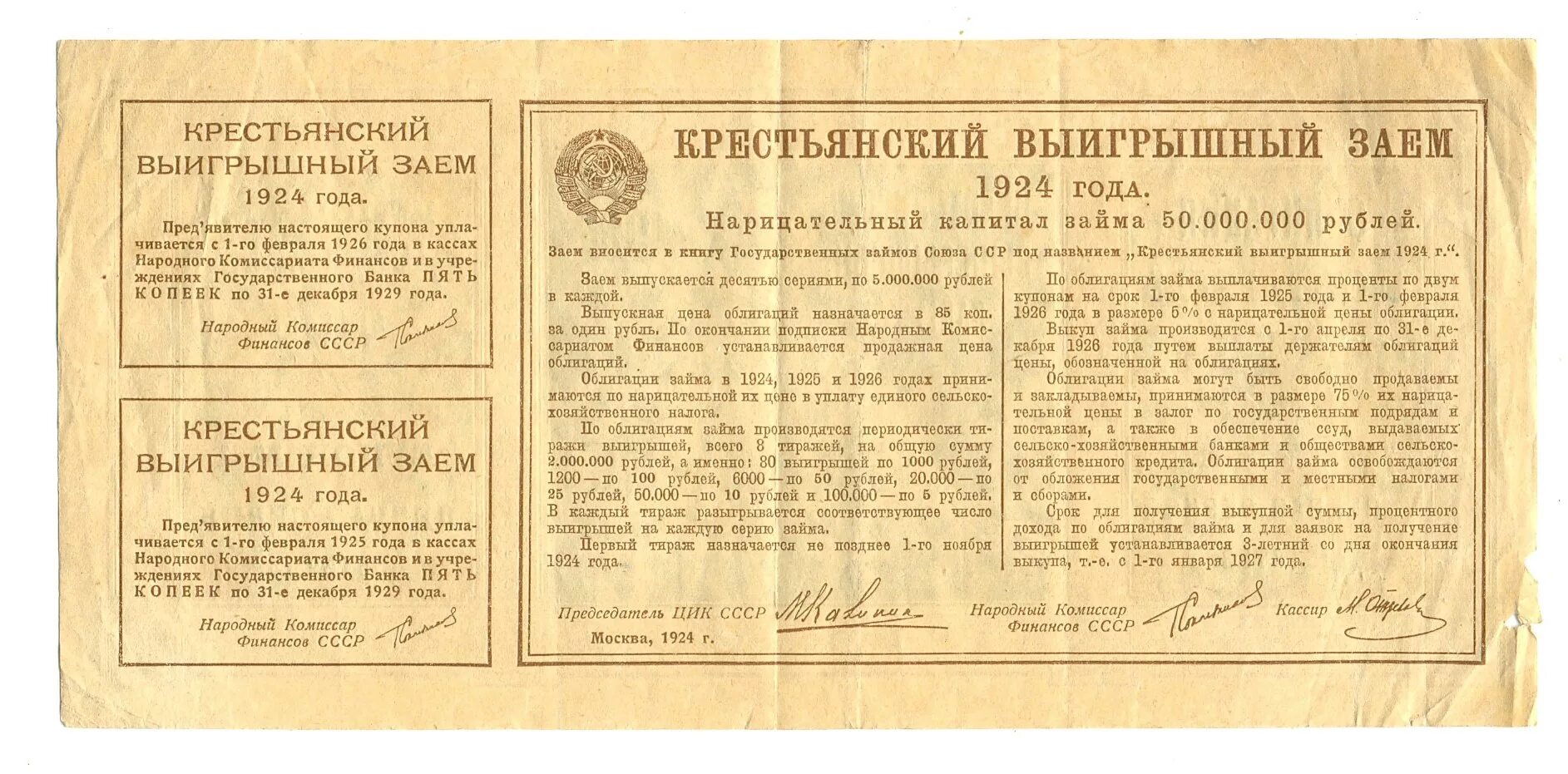 1924 г россия. Крестьянский займ 1924 года. Первый выигрышный заем. Один рубль 1924 года тираж. ЦИК 1924 года.