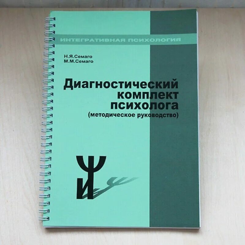 Методика семаго м м. Диагностический комплект Семаго чемодан психолога. Диагностический комплект Семаго м.м.. Диагностический комплект Семаго м.м. для детского сада. Диагностический комплект Семаго для дошкольников.