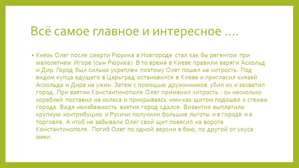 Князь правивший после олега. Князь олег регент игоря презентация. как олег вещий попал на престол. кто такой князь олег кратко. вещий олег почему так назвали.