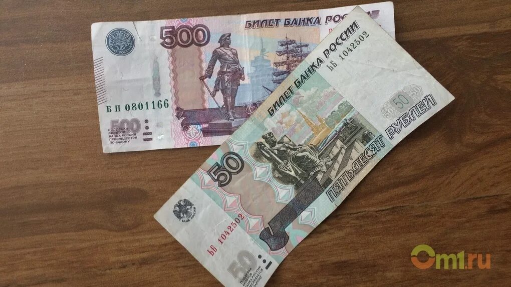 300 рублей минимальный. Деньги 550 руб. Купюра 550 руб. 550 Рублей. Картинка 550 рублей.