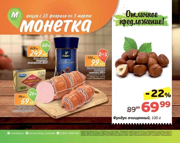 магазин монетка томск