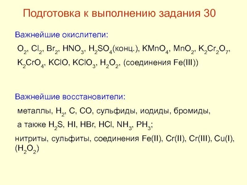 Cr2o3 o2 h2o. Важнейшие окислители и восстановители. Окислитель и восстановитель. Cro3 окислитель или восстановитель. Окислитель и восстановитель в химии.