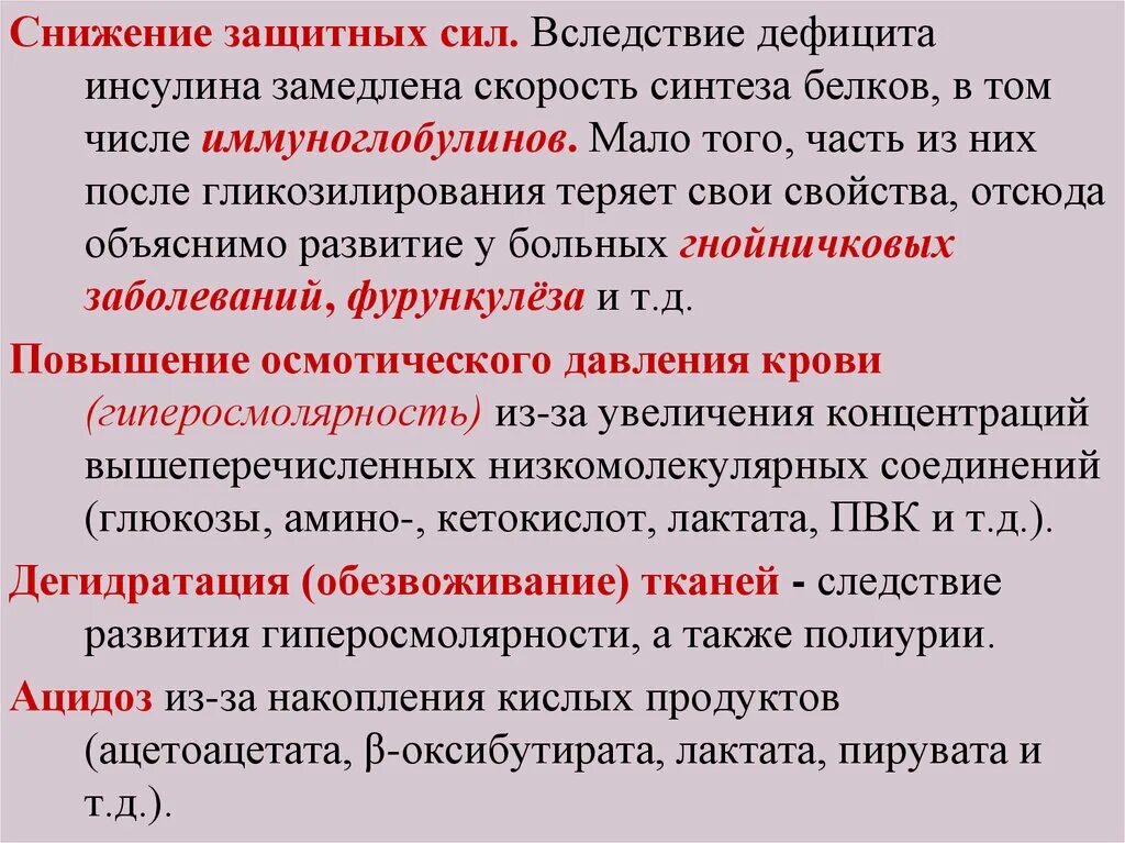 Недостаток синтеза инсулина. Скорость синтеза инсулина. Биохимические механизмы памяти. Недостаток инсулина. Нарушения обмена липидов при дефиците инсулина.