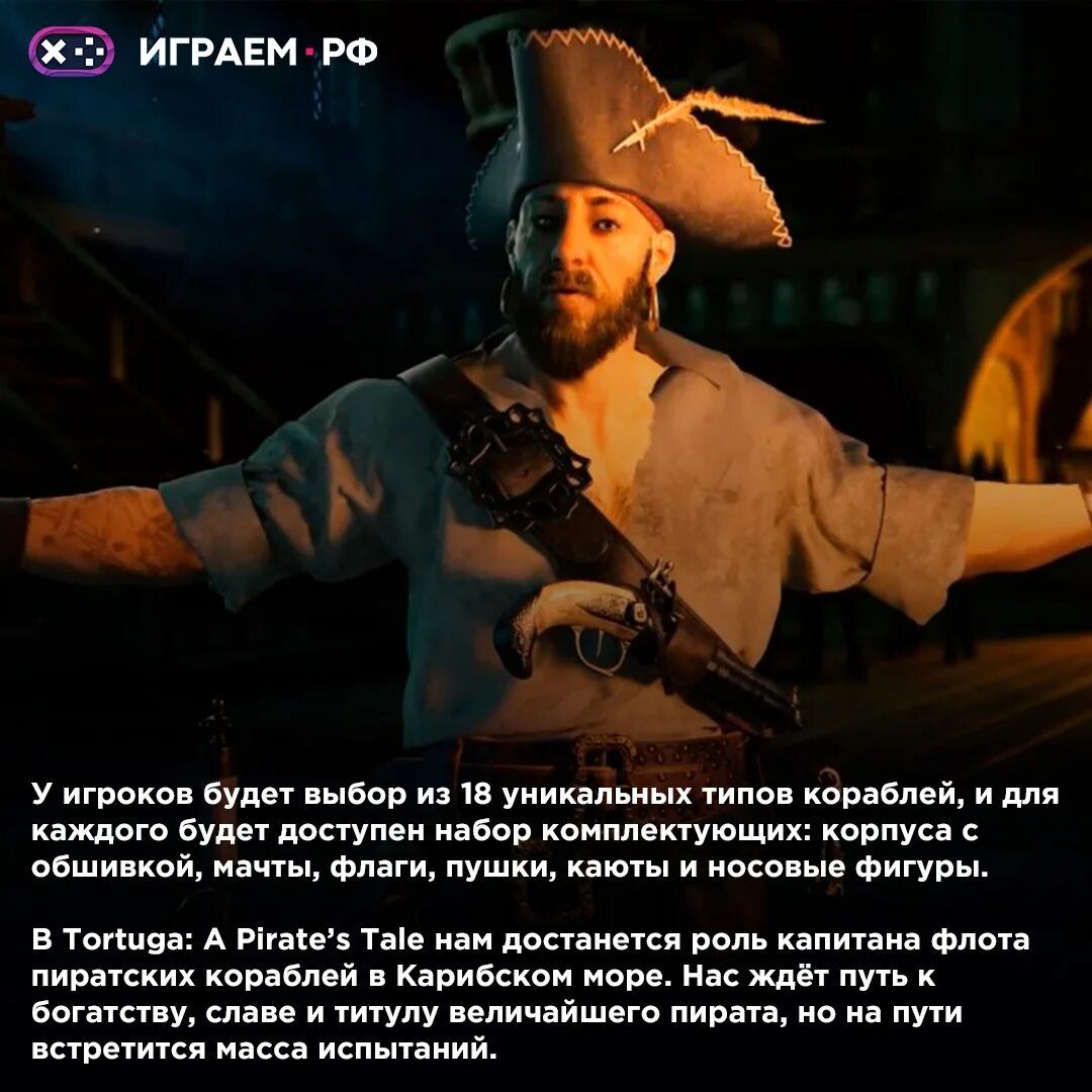 Тортуга 2025. Игра тортуга 2025. tortuga - a pirate&#039;s tale. тортуга пираты игра. тортуга пираты карибского моря.