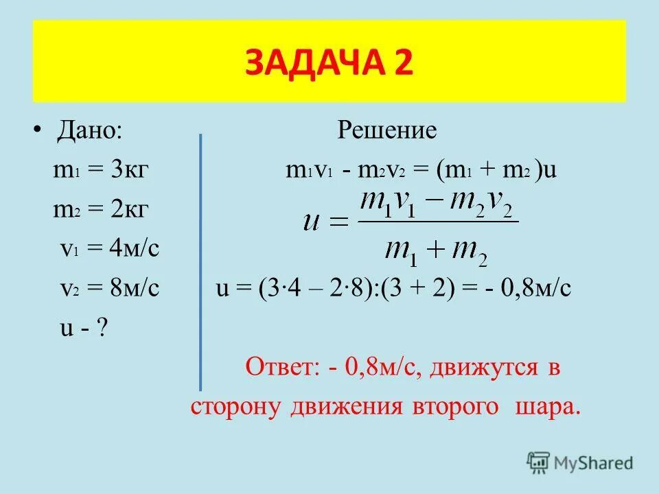 Как найти v. M1 100 кг v1 500 м/c m2. M1v1+m2v2 m1+m2 v. M1v1+m2v2 m1+m2. M1v1 m2v2.