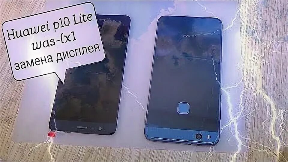 Ремонт экрана huawei. P10lite was-lx1. Замена дисплея Huawei 10 Lite. Замена дисплея Huawei p10. Замена дисплея Хуавей p10 Lite.