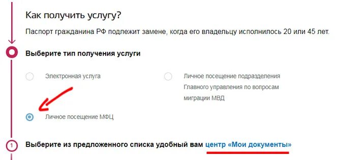 Записаться в мфц электронно через сайт. Запись в МФЦ через госуслуги. Записаться на прием в МФЦ через госуслуги. Как на госуслугах записаться в МФЦ. Как записаться на приём в МФЦ через госуслуги.