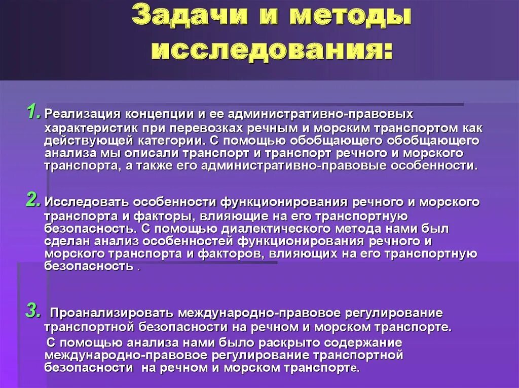 Регулирование категории. Задачи административно-правового регулирования. правовое регулирование транспортной безопасности. задачи транспортной безопасности. категории транспортной безопасности.