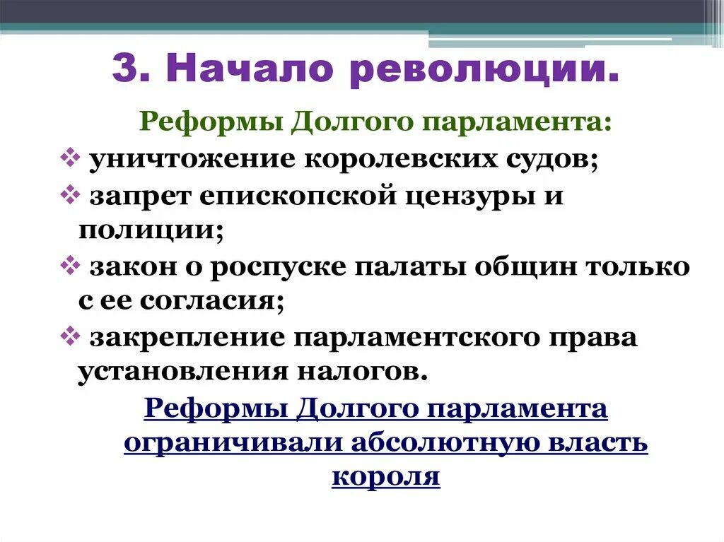 Какие реформы провел парламент перечислить. Революция в Англии реформы парламента. Реформы долгого парламента в Англии. Реформы долгого парламента в Англии 7 класс. Реформы парламента в Англии 7 класс.