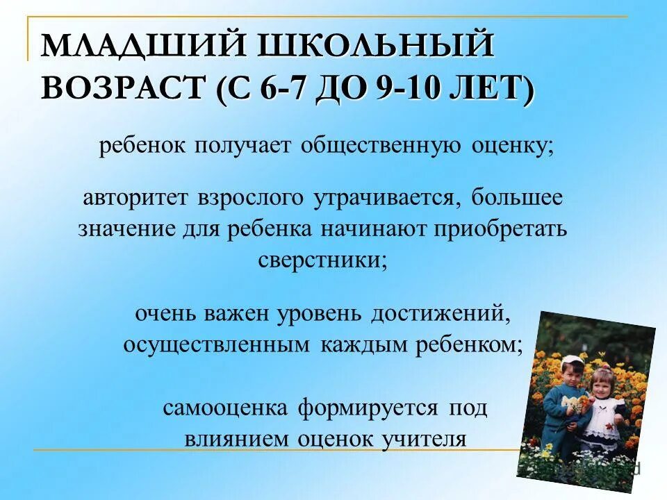 авторитет это определение. самооценка дошкольников и детей младшего школьного возраста. возраст авторитета. юношество новообразования. авторитет это сочинение.