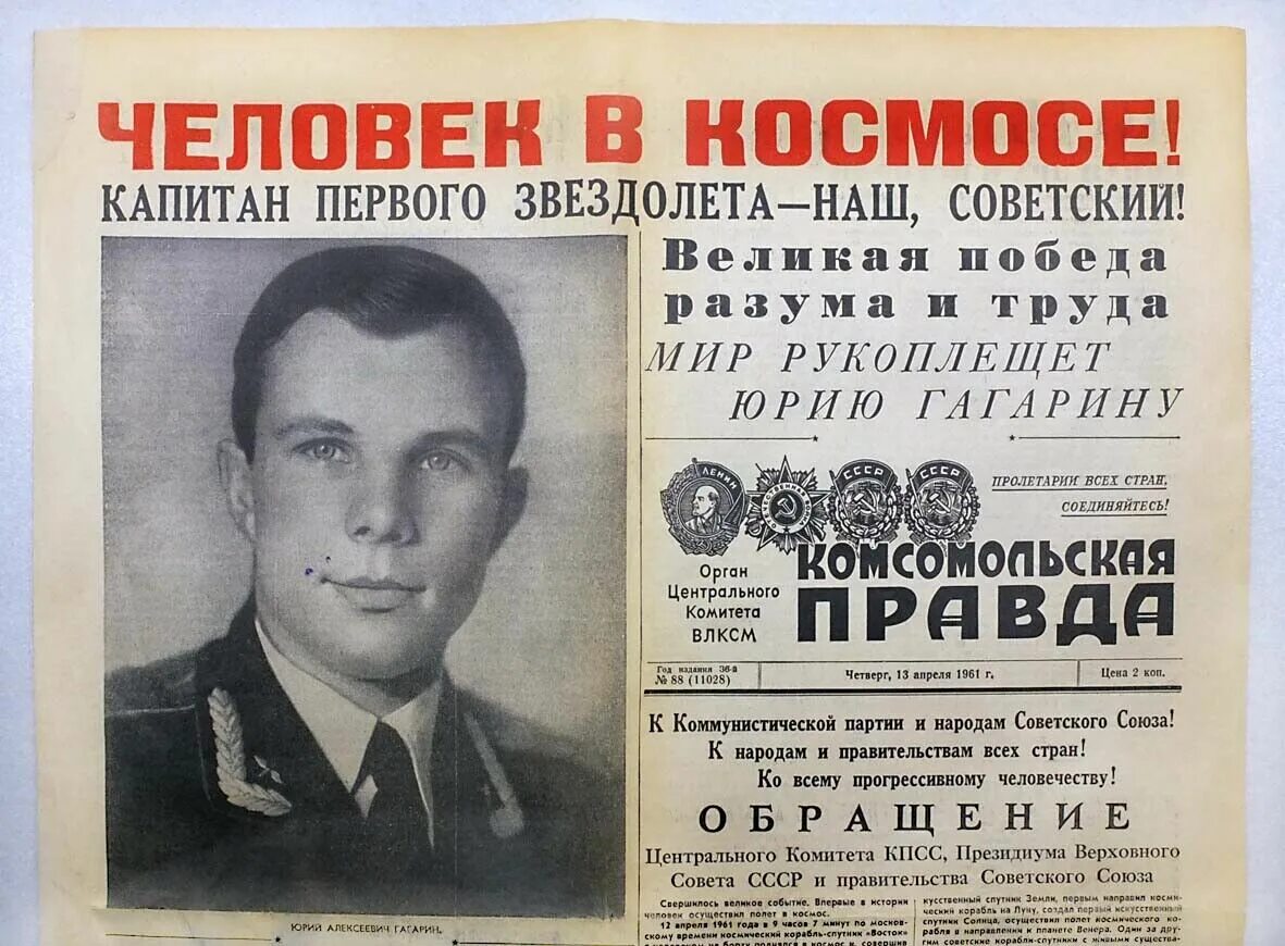 15 апреля 1961 года