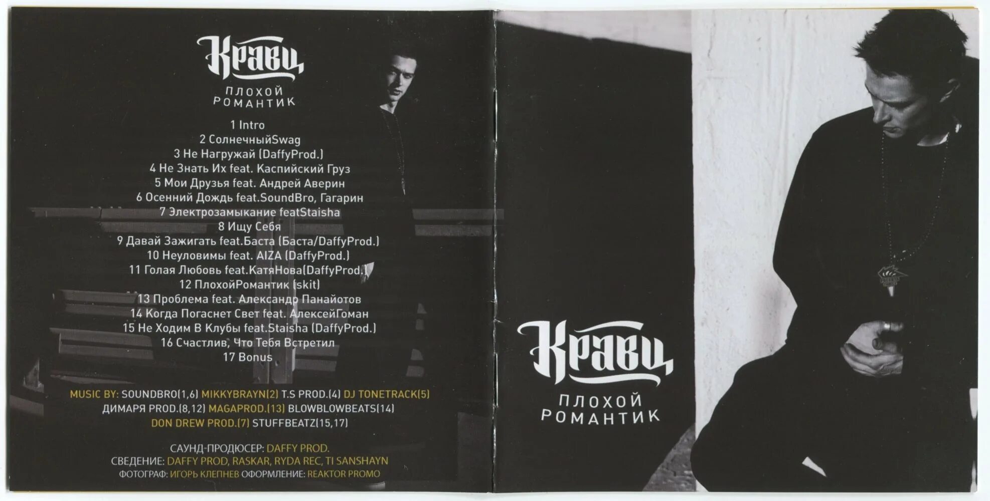 От любви кравц текст. От любви кравц текст. Кравц 2020. Кравц обнуляй аккорды. От любви кравц текст.