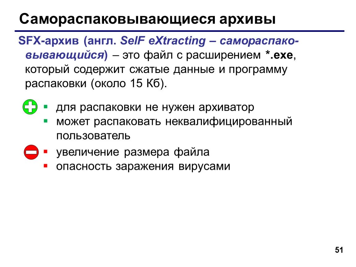 Расширение самораспаковывающегося архива. Самораспаковывающийся архив. Что такое самораспаковывающийся файл. Самораспаковывающиеся архивы (sfx). Расширение самораспаковывающегося архива.