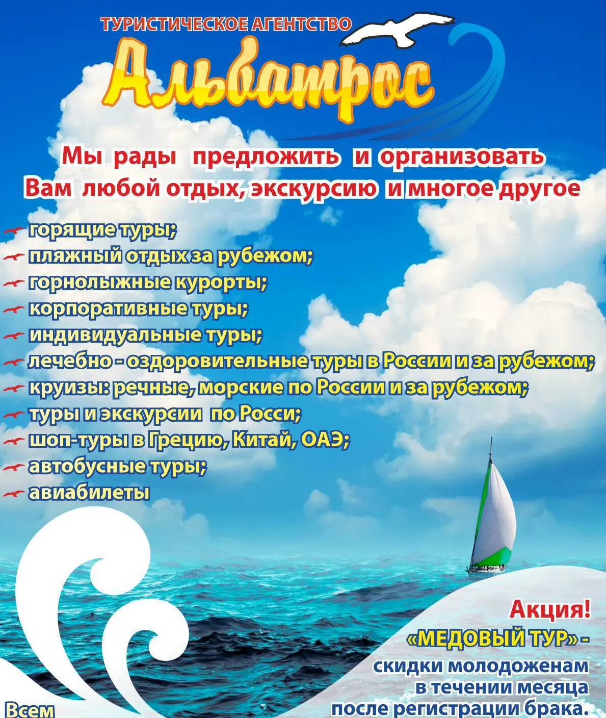 Альбатрос логотип. Море горящий тур премиум. Турагентство альбатрос свердловская область. Предложение по отдыху. Турагентство альбатрос свердловская область.