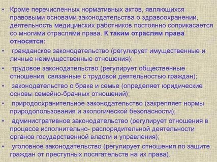 Правовая система здравоохранение