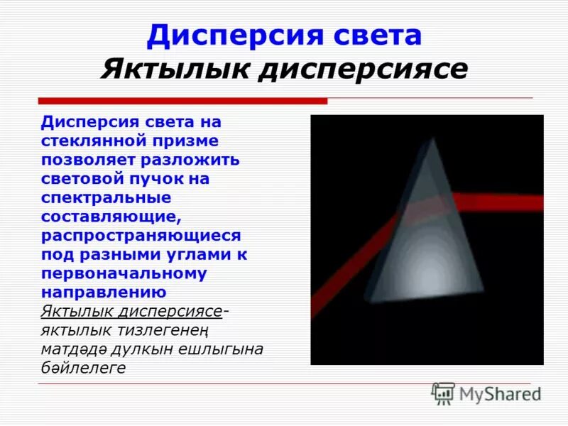 Дисперсия оптика. Дисперсия в оптике. Дисперсия света. Дисперсия света в оптике. Дисперсия геометрического