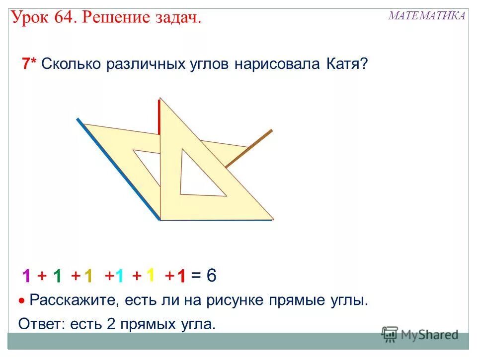 урок 64 3 класс
