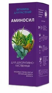 Аминосил универсальное удобрение для растений аминосил