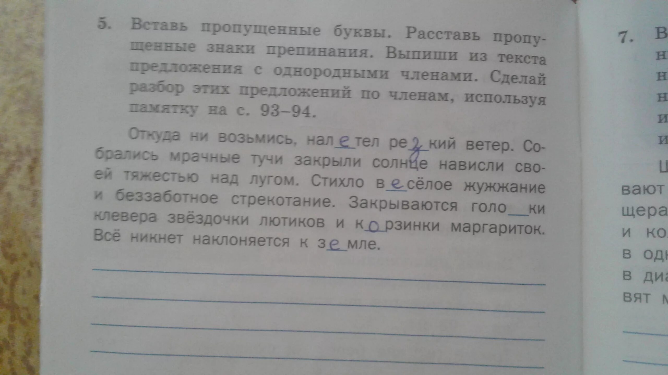 Откуда ни возьмись налетел. Однородные члены предложения. Откуда ни возьмись предложение. Члены предложения. Вдруг откуда ни возьмись налетели тучи закончите предложение.