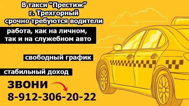 Такси престиж. Попутчик ташла оренбург. Такси ташла оренбург. Такси тюльган оренбург. Ташлаград одноклассники.