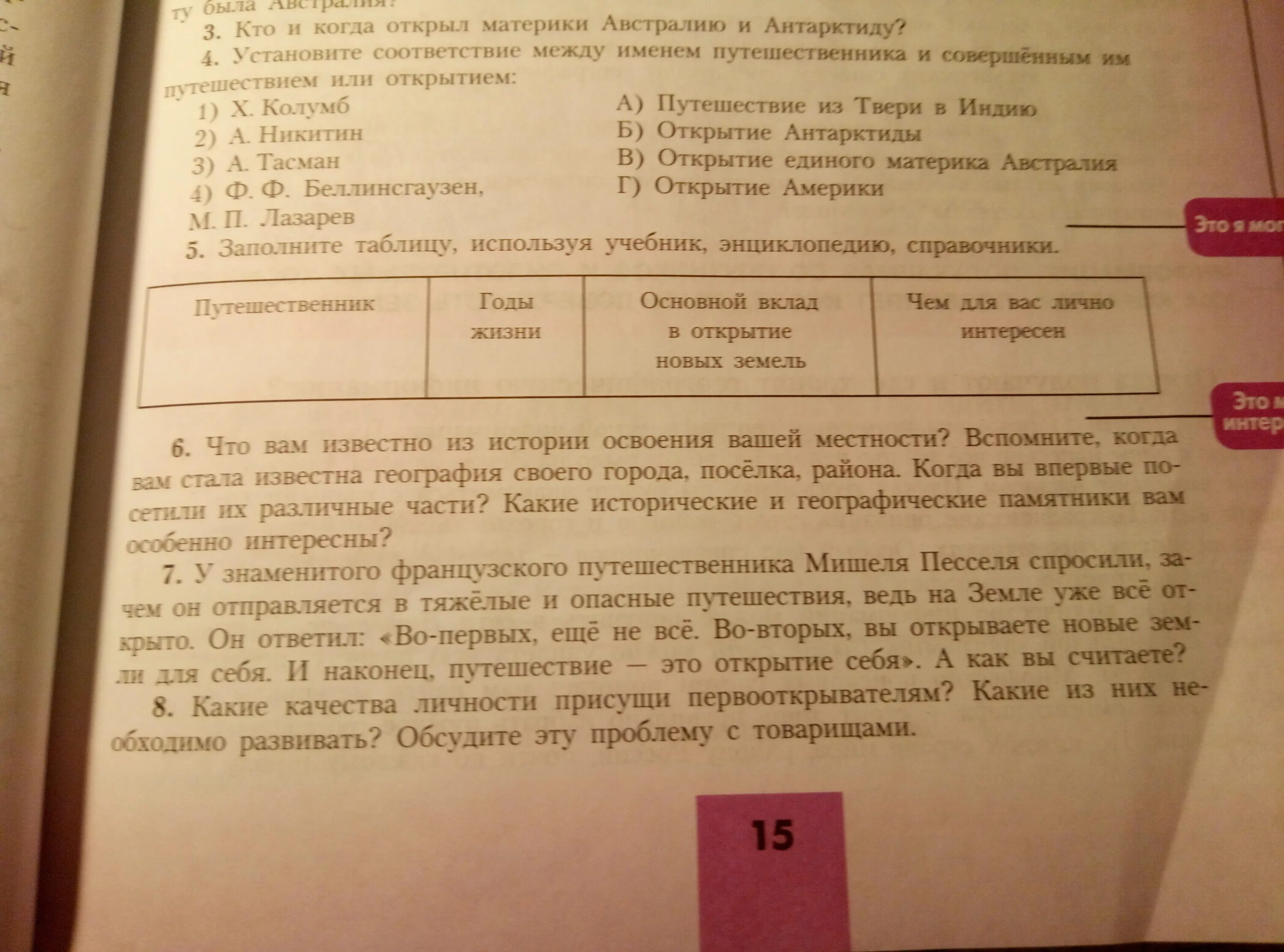 География заполните таблицу используя учебник. Заполните таблицу используяьучебник, энциклопедию, справочники. Заполните таблицу используя учебник энциклопедию справочники. Заполни таблицу используя учебник энциклопедию справочник. Заполните таблицу используя учебник энциклопедию справочники 5 класс.