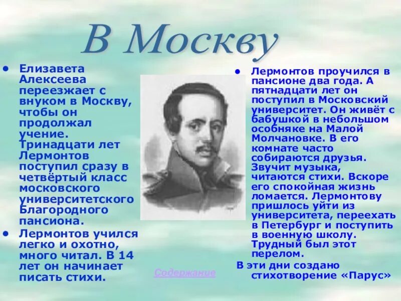 Доклад о Лермонтове. Лермонтов 4 класс. Сообщение о Лермонтове 4. Доклад о Лермонтове 4 класс. Сообщение лермонтов 4 класс литература