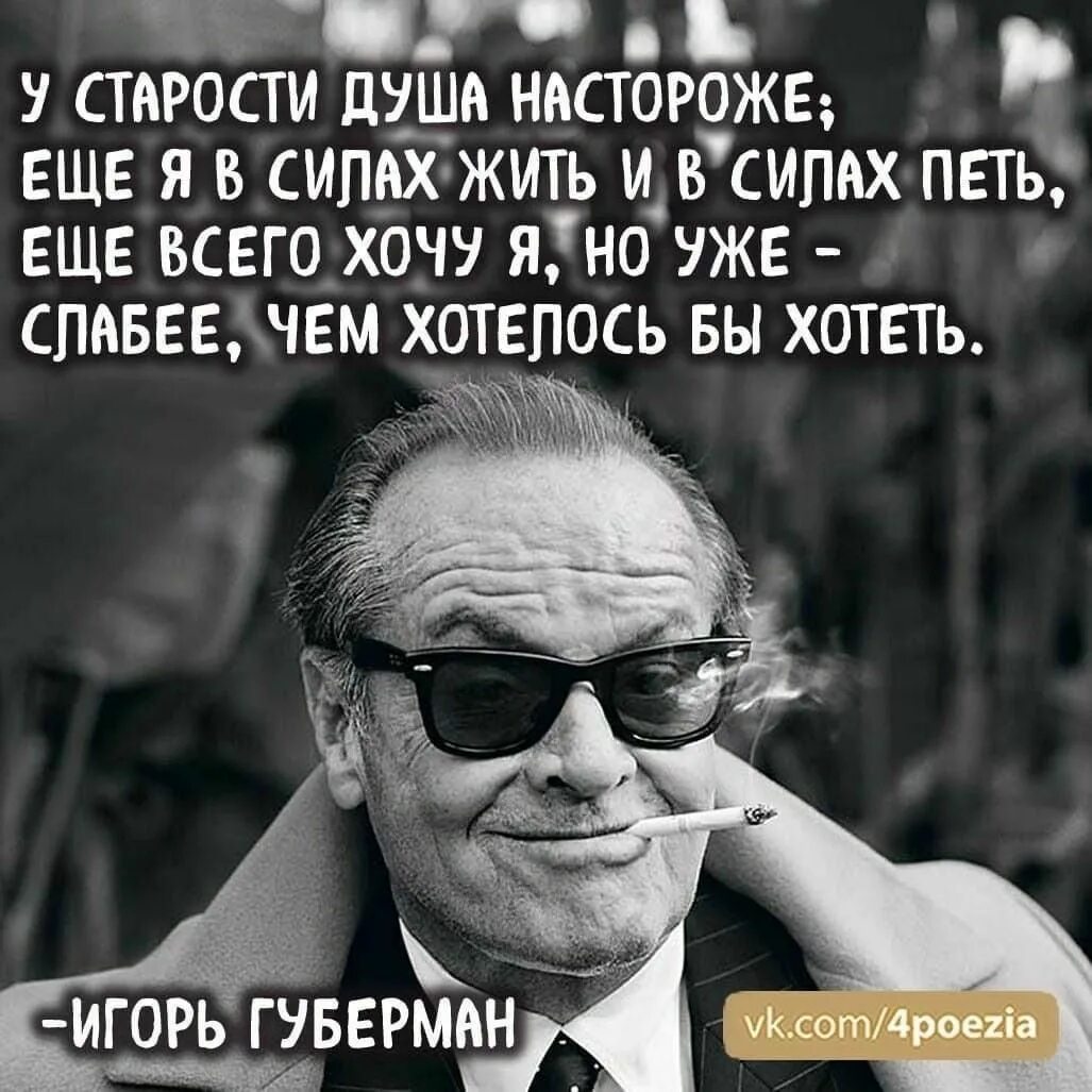 Быть всегда настороже. Афоризмы про старость. Высказывания о старости. Высказывания про Возраст. Афоризмы про Возраст.