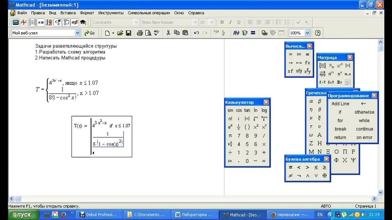 Маткад 15 версия. Маткад 15. Маткад Прайм 14. Программное обеспечение Mathcad. Программной среде Mathcad.