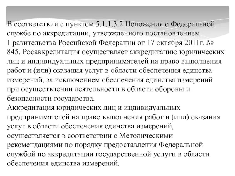 В соответствии с пунктом 1 4