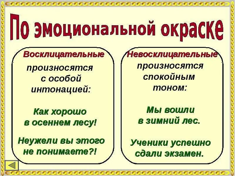 Повествовательное эмоциональной окраске невосклицательное