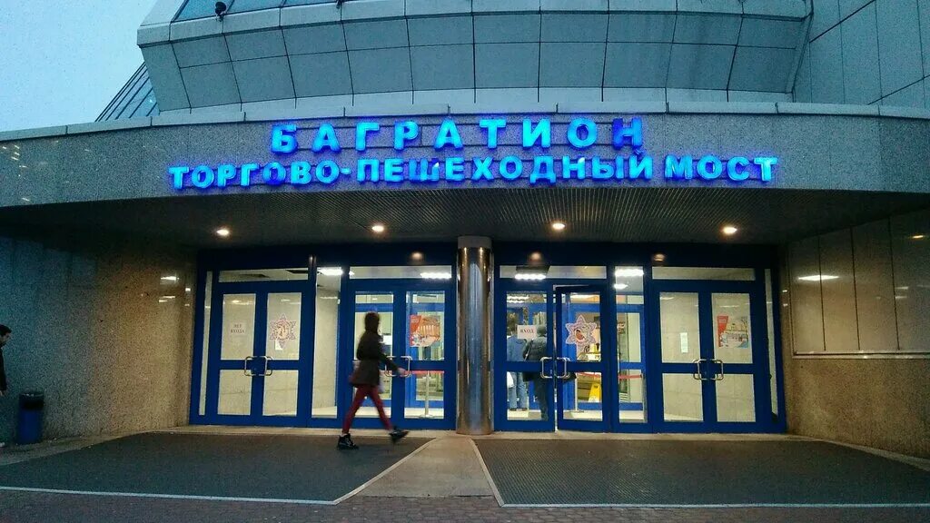 ресторан мост москва краснопресненская набережная 16. деловой центр тц багратион. краснопресненская набережная 16 стр 1. краснопресненская набережная, 16 москва. 1.