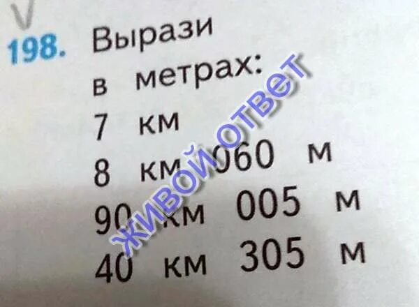 14 см выразить в метрах. Выразить 8 км 060м в метрах. вырази в метрах. выразить в метрах 7км. вырази в метрах 7 км 8км 060м 90км 005м.