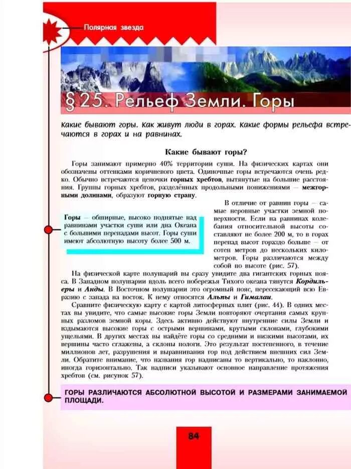 География 10 класс Алексеев Николина Липкина Полярная звезда. География 5 класс учебник Алексеев. География 6 класс учебник Полярная звезда. География 5 Полярная звезда учебник.