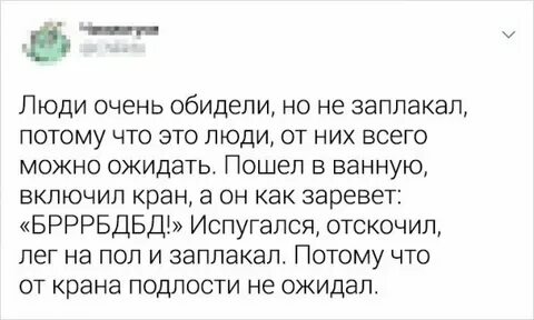 Раз плакали