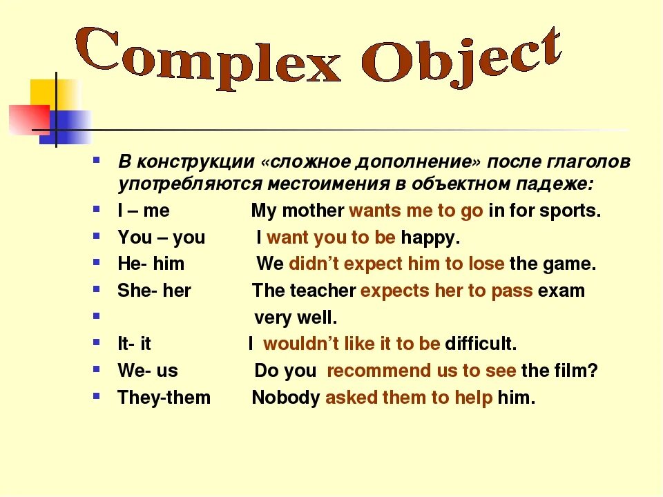 Apply sentence. Правило комплекс Обджект в английском. Конструкция сложное дополнение в английском языке. Комплект Обджект в аннлйиском.. Сложное дополнение в английском языке таблица.