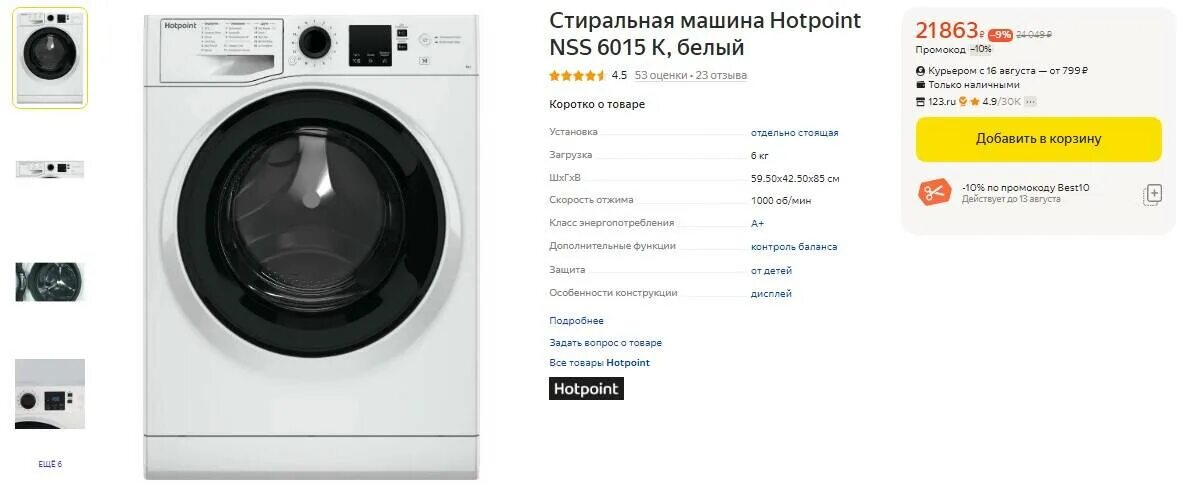 Hotpoint ariston nss 6015. Стиральная машина Hotpoint NSS 6015 K. Стиральная машина Hotpoint-Ariston NSS 6015 W ru.