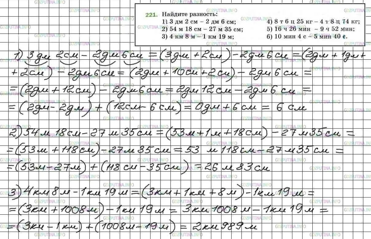 Упр 4.221 математика 6. Математика 5 класс номер 221. Номер 221 по математике 5 класс Мерзляк. Математика пятый класс Мерзляк первая часть упражнение 221. Математика пятый класс номер 221 ответ.