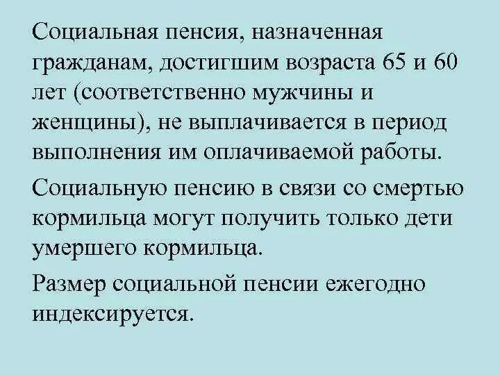 Достигшим возраста 65 лет мужчины