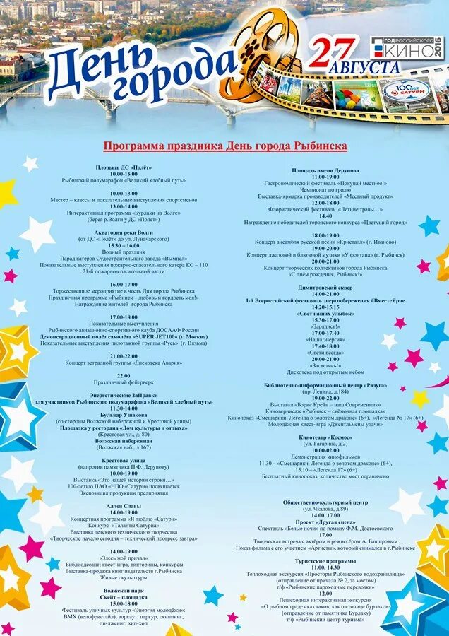 Афиша мероприятий на 9 мая. Будет праздничная программа. План праздничных мероприятий 9 мая. Норильск день россии. День росси план мероприятий.