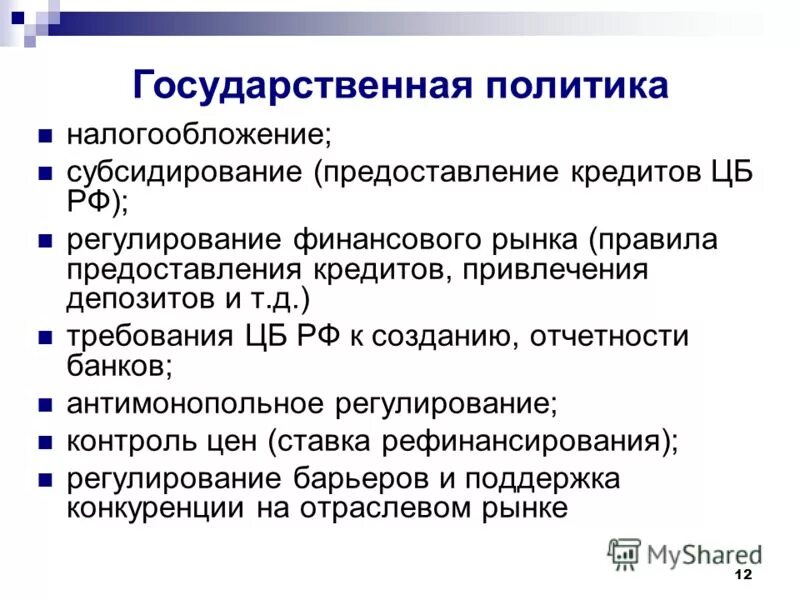 антимонопольное регулирование финансовых рынков