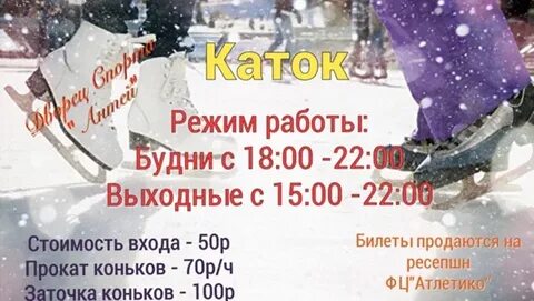 Полевской каток дворец спорта
