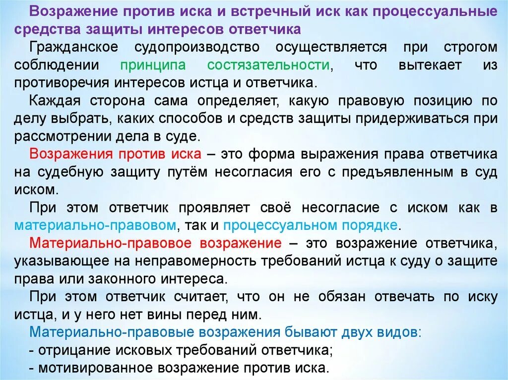 Возражение против иска. Возражение против иска пример. Пример возражений ответчика. Возражения на иск в гражданском процессе. Возражение на гражданский иск