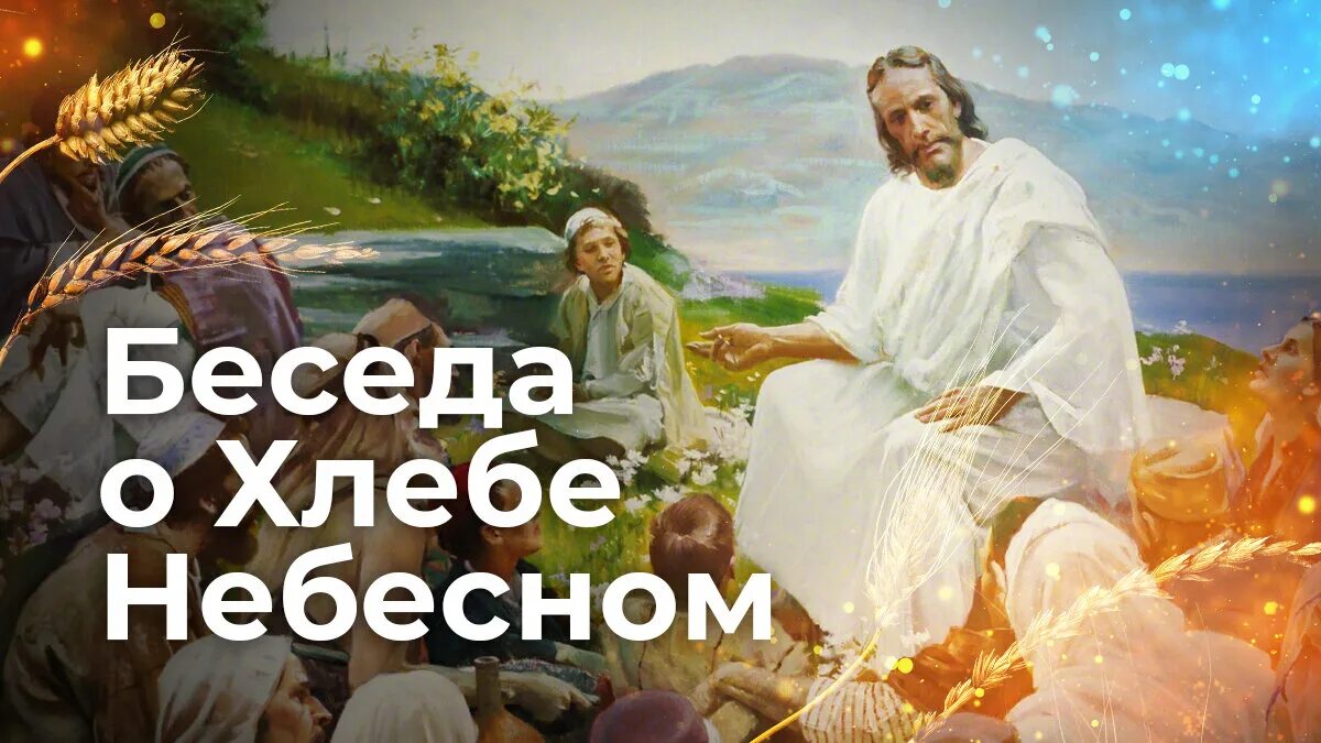Блокадный хлеб разговоры о важном. Иисус христос. Акция блокадный хлеб брошюрки. Блокадный хлеб очередь. Слайд кусочек хлеба в блокаду.
