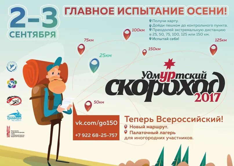 Скороход фабрика логотип. Карта скороход. Магазин обуви спб кристинас скидочная карта оформить. Удмуртский скороход карта. Скороход фабрика логотип.