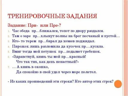Диктант пре при 6 класс русский