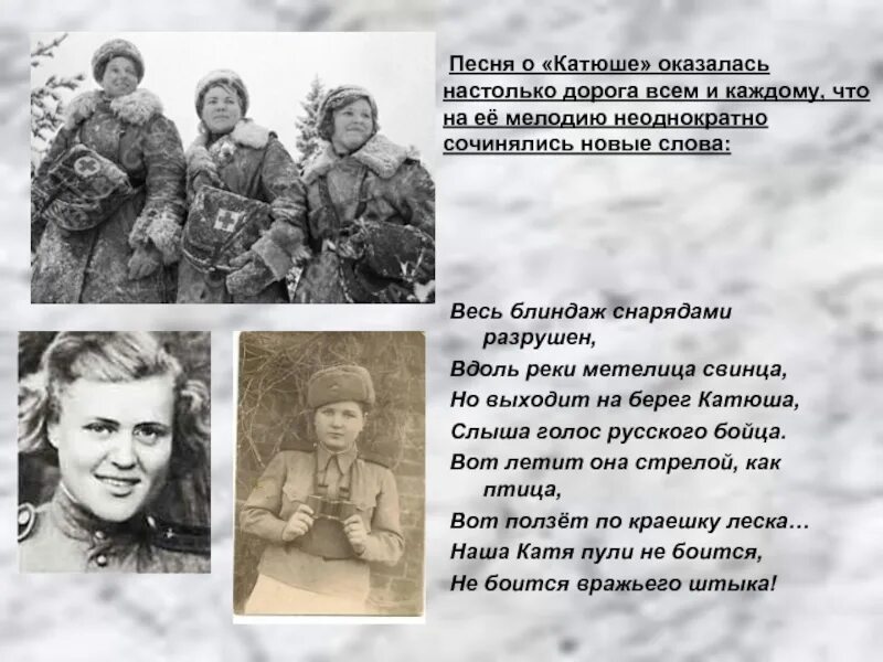 Катюша всегда была и остается отличницей. Военная песня катюша. Катюша всегда была и остается отличницей. Великая отечественная война композиция. Катюша песня.