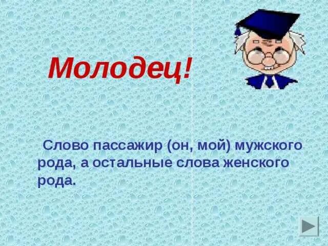 Родственные слова к слову пассажир. Слово пассажирский. Слово пассажирский. Слово пассажирский. Пассажир происхождение слова.