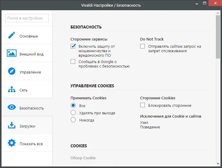 Настройки работы дисков. Vivaldi браузер. Настройки Vivaldi. Vivaldi VPN. Вивальди браузер настройки.