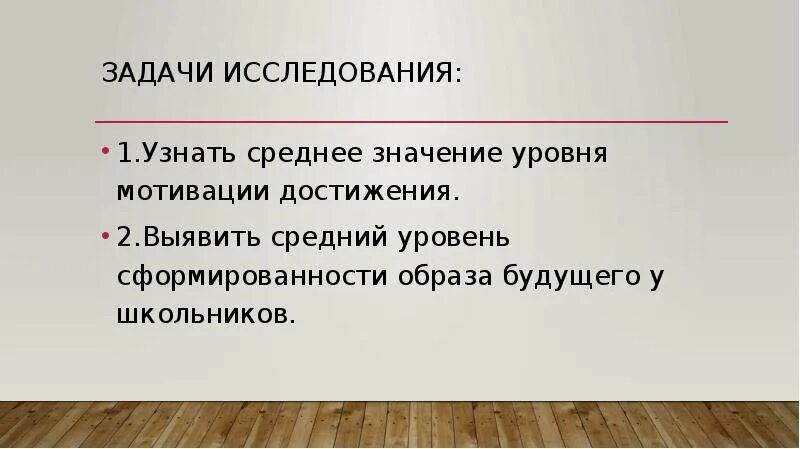 Средний уровень мотивации. Средний уровень мотивации достижения. Средний уровень мотивации это. Мотивация достижения на среднем уровне что значит.