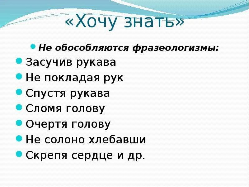 Сломя голову это фразеологизм. Спустя рукава фразеологизм. Спустя рукава засучив рукава. Фразеологизмы с деепричастиями примеры. Фразеологизмы с деепричастиями с не.